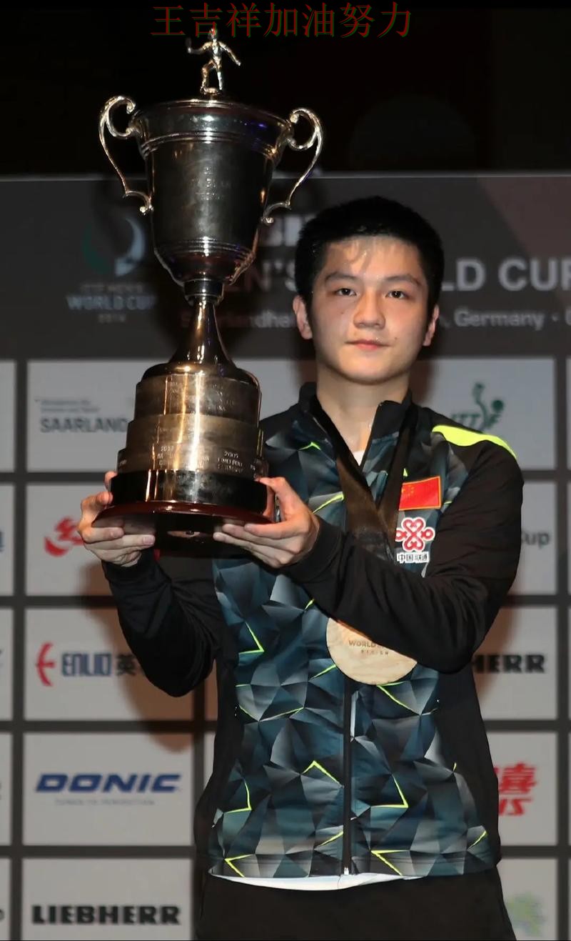 樊振东在亚洲杯中连续破门状态持续升温 成为本轮最大看点